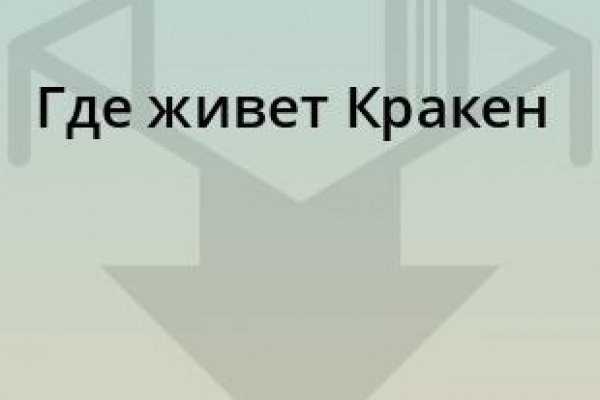 Kraken в россии